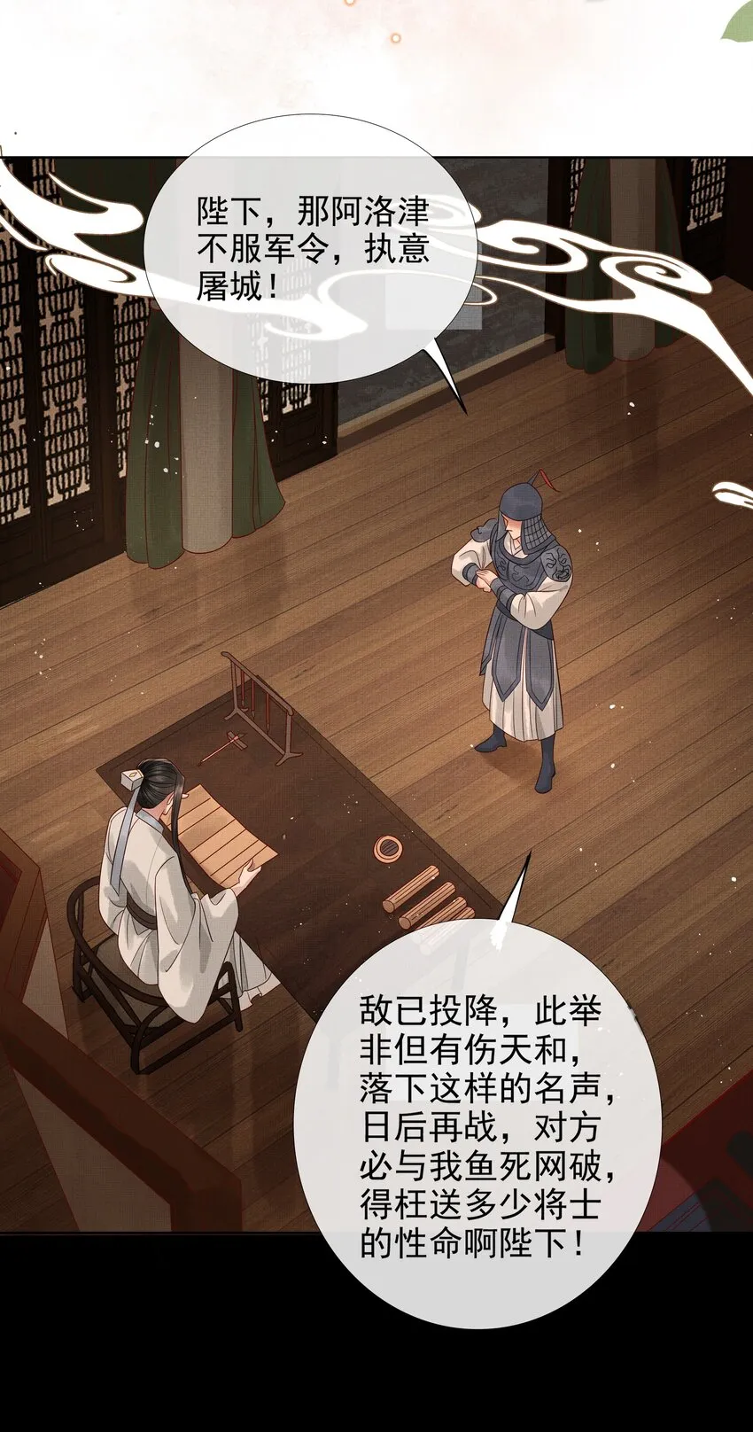 034 第三十四话 骗子 第25页