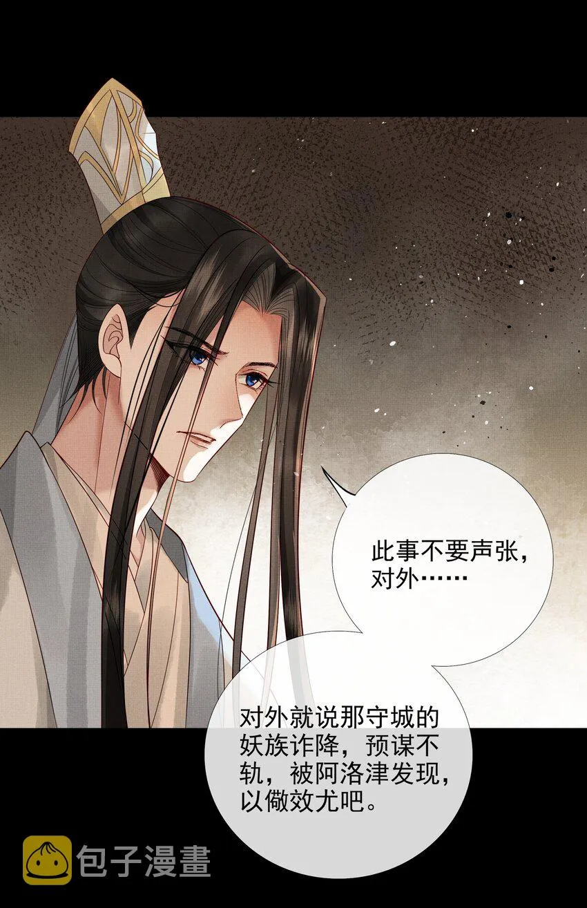 034 第三十四话 骗子 第27页