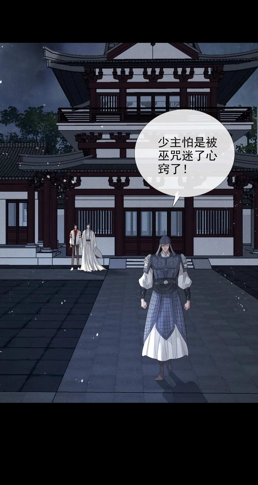 034 第三十四话 骗子 第30页