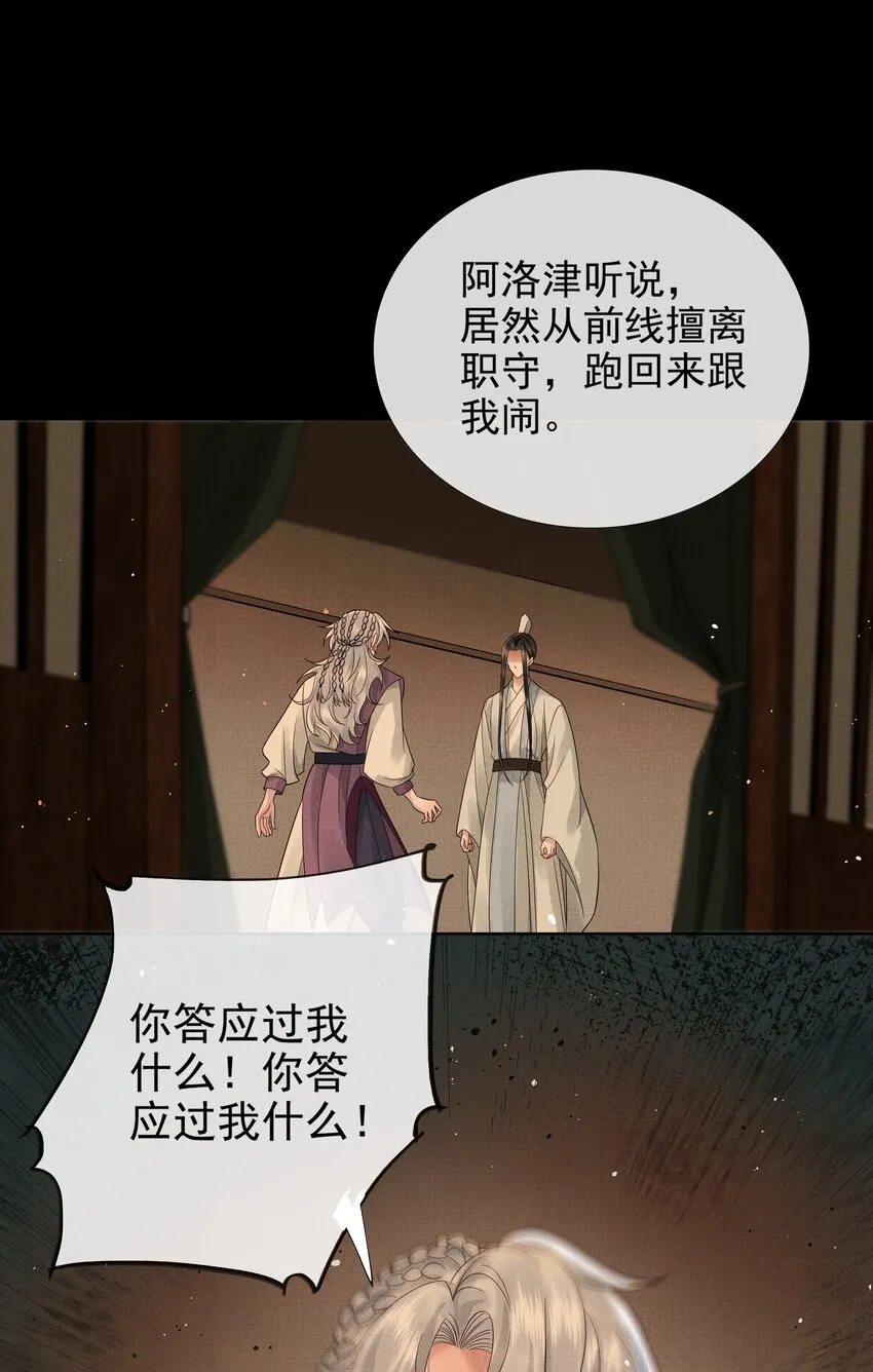 034 第三十四话 骗子 第39页