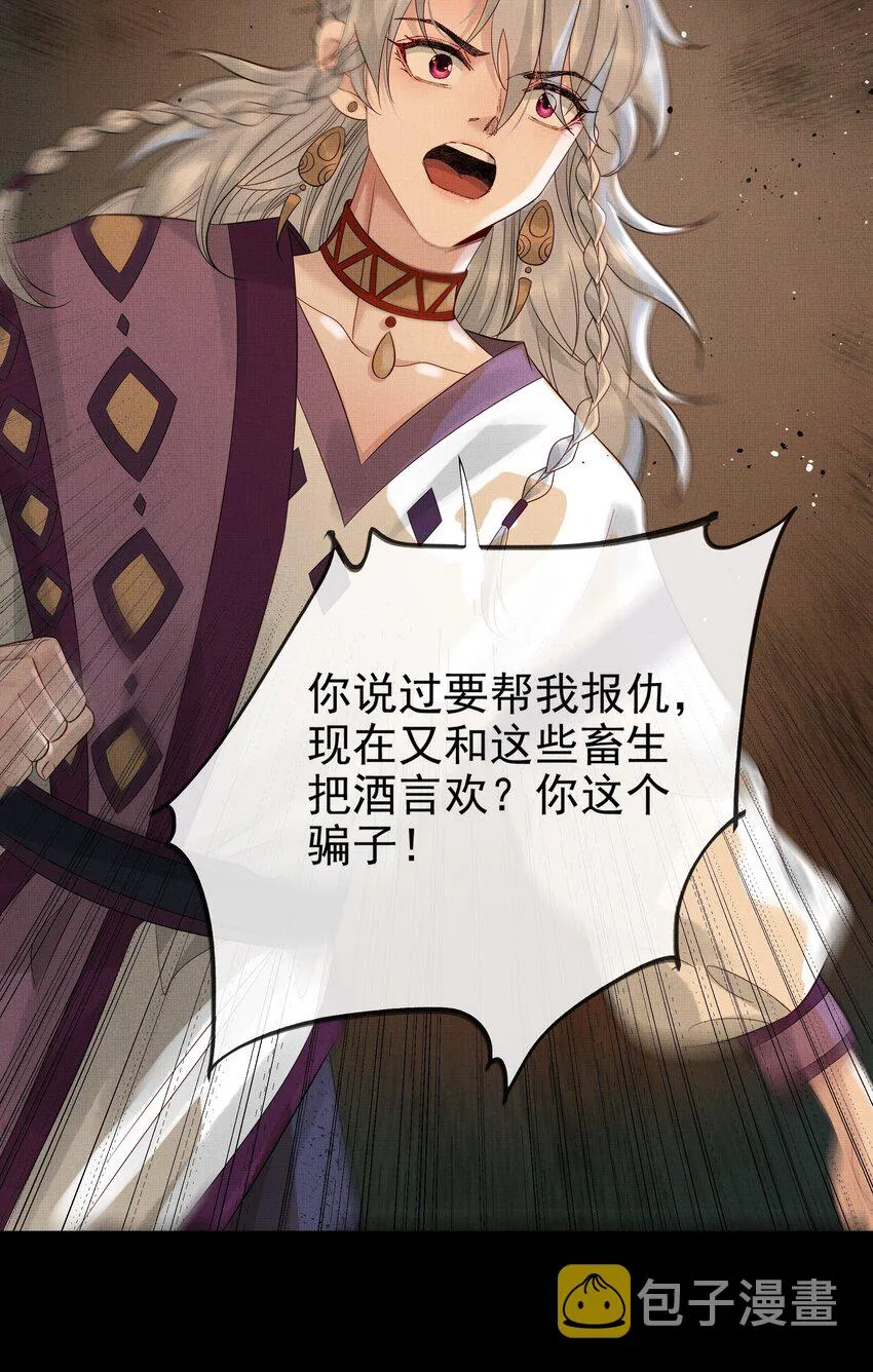 034 第三十四话 骗子 第40页