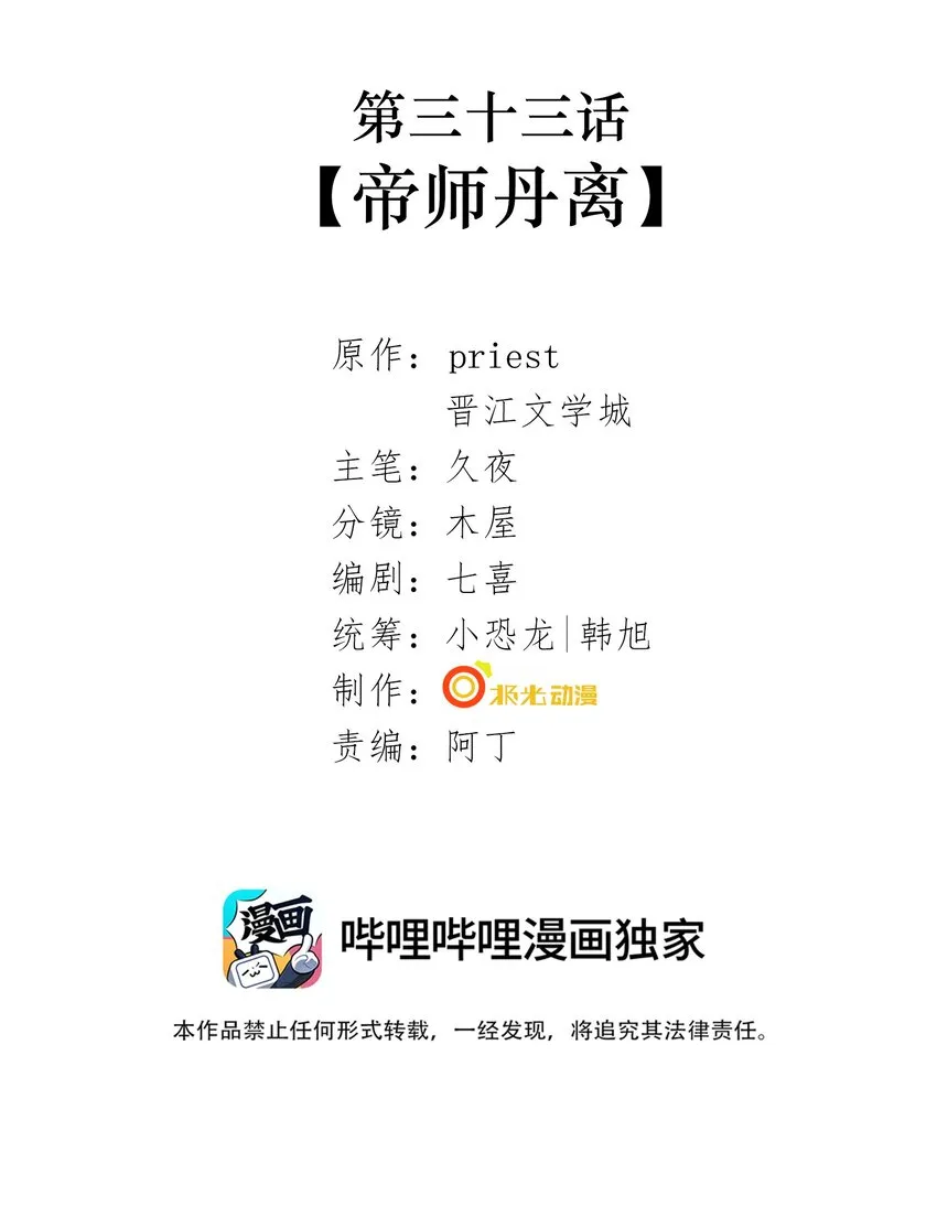 033 第三十三话 帝师丹离 第2页