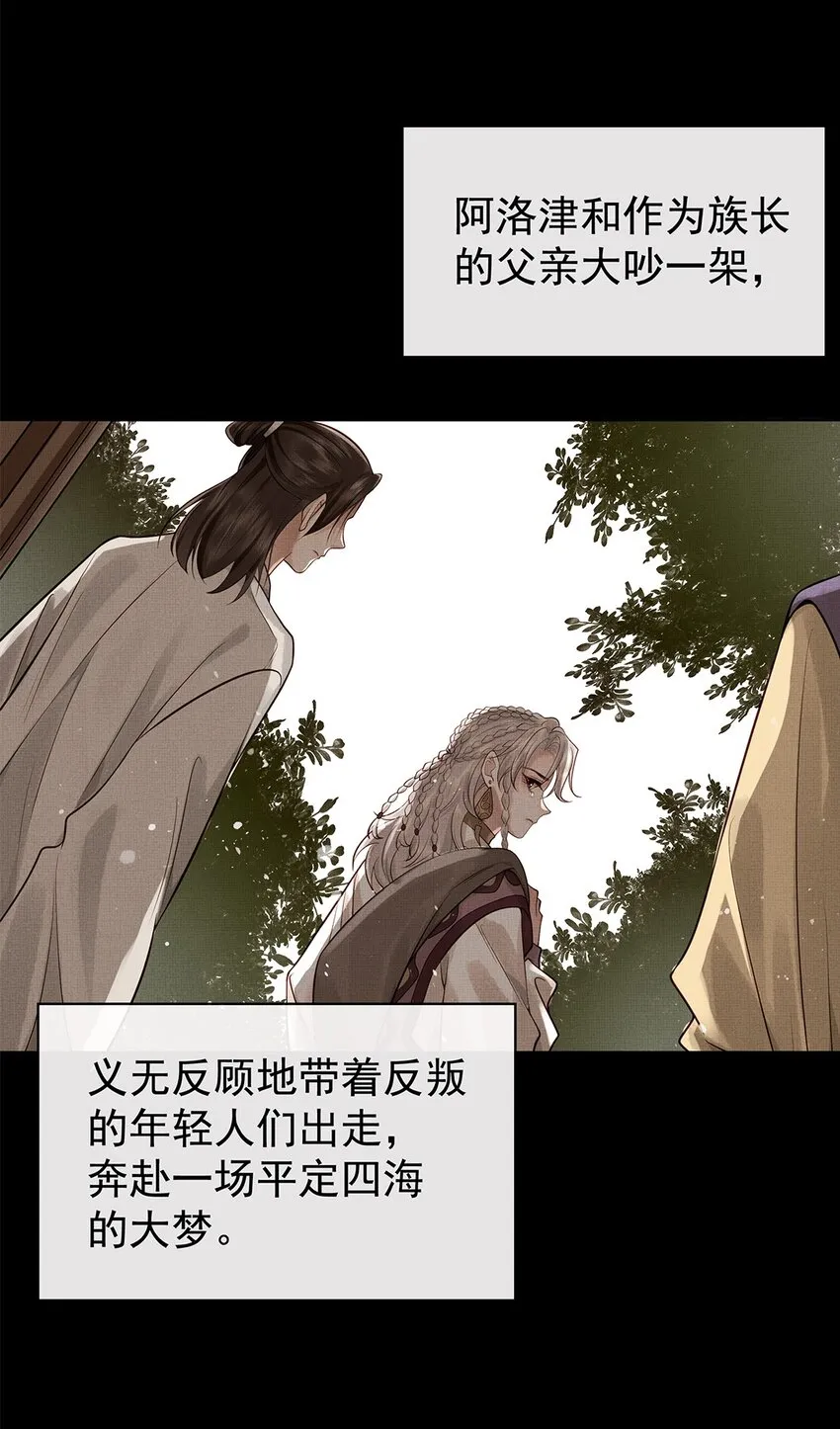 033 第三十三话 帝师丹离 第7页