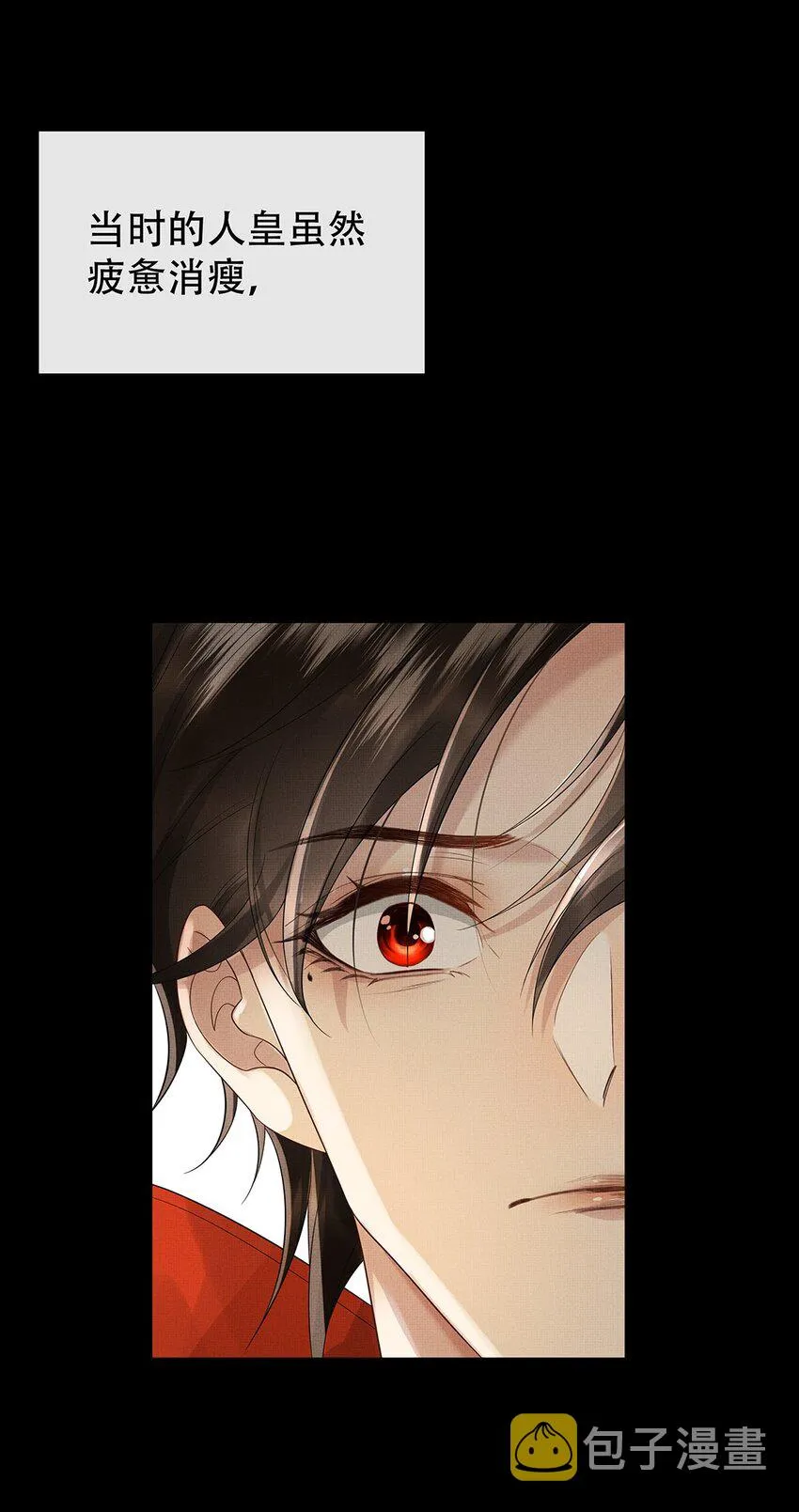 033 第三十三话 帝师丹离 第11页