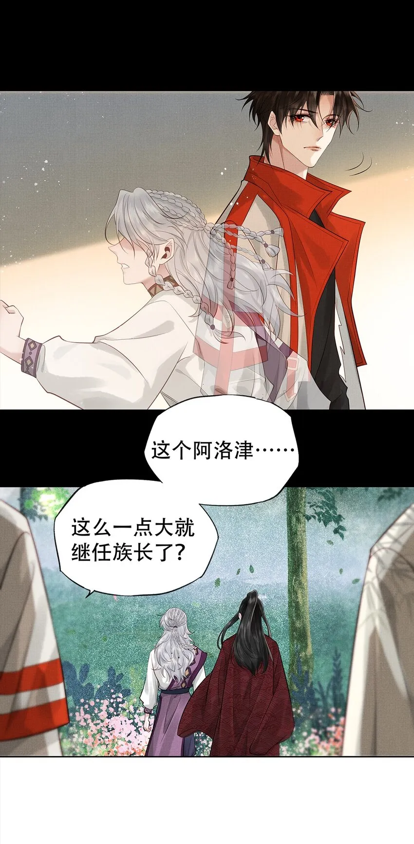 033 第三十三话 帝师丹离 第17页
