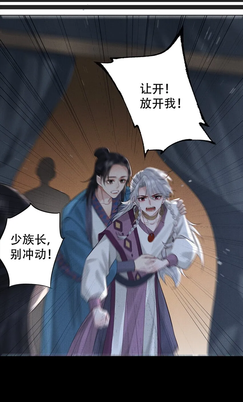 033 第三十三话 帝师丹离 第19页