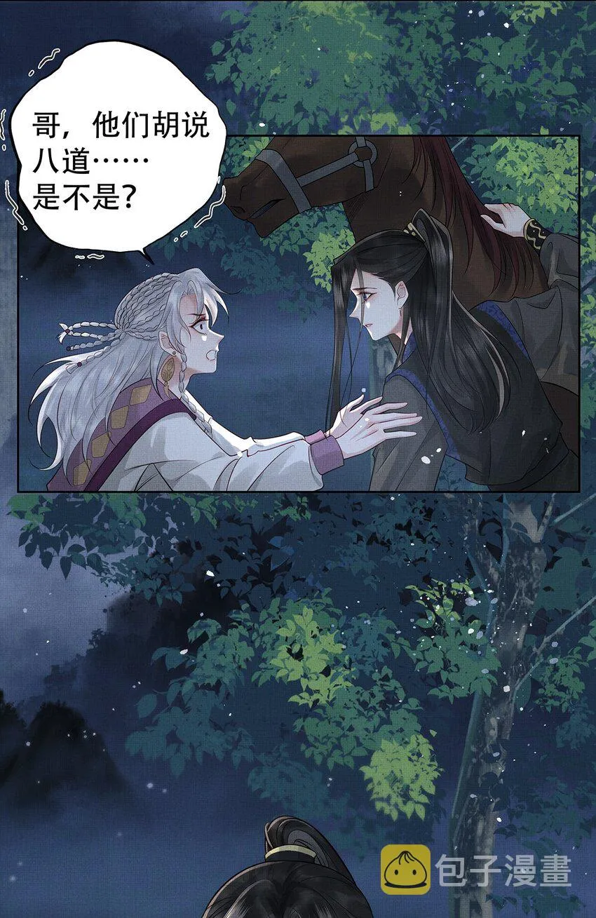 033 第三十三话 帝师丹离 第21页