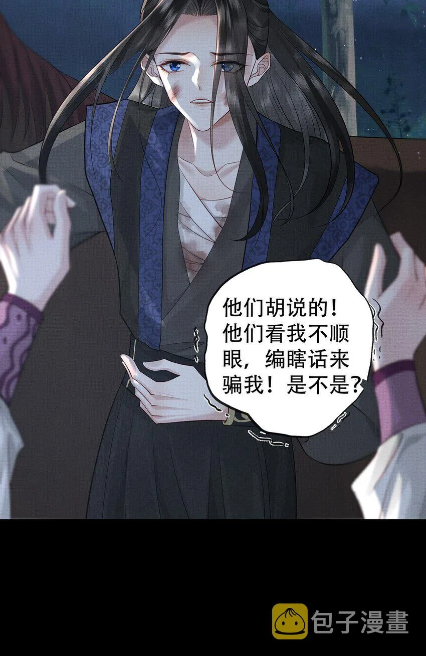 033 第三十三话 帝师丹离 第22页