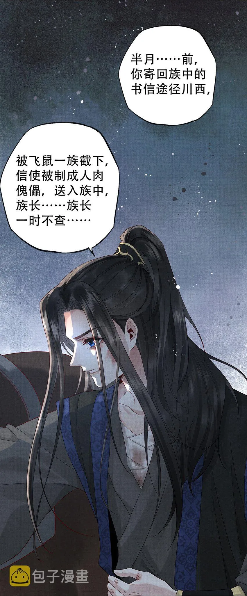 033 第三十三话 帝师丹离 第24页