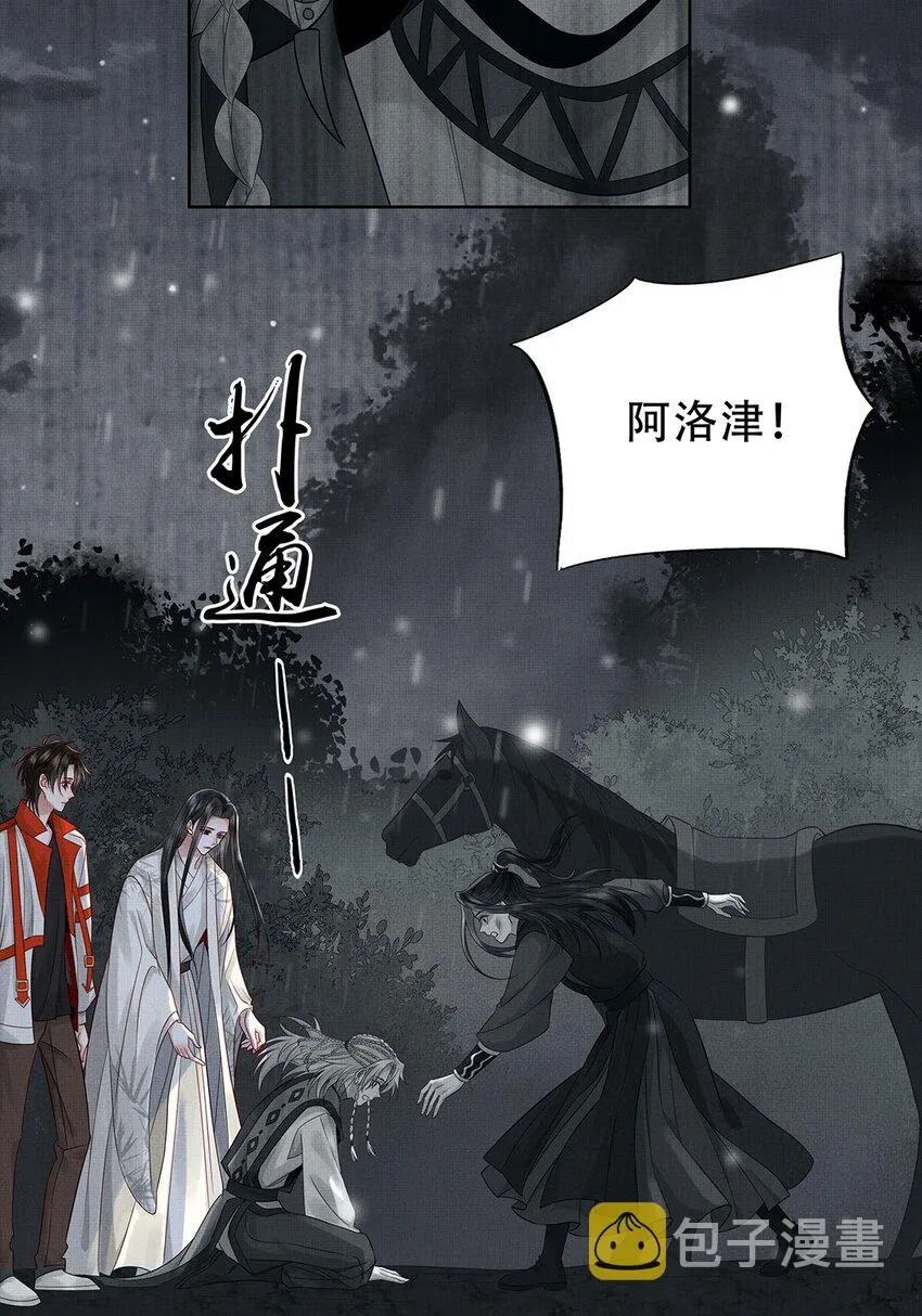 033 第三十三话 帝师丹离 第26页