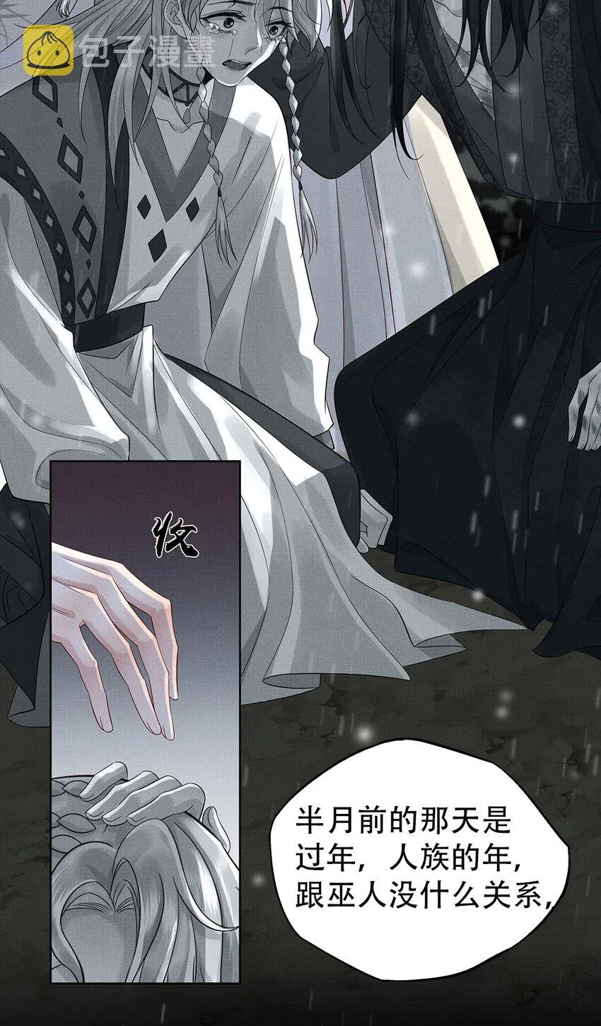 033 第三十三话 帝师丹离 第28页