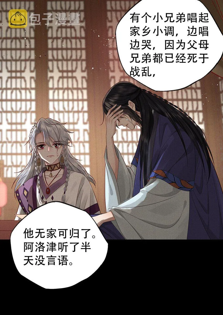 033 第三十三话 帝师丹离 第30页