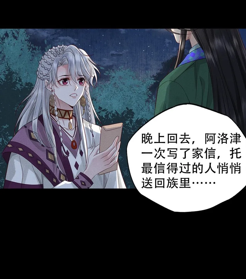033 第三十三话 帝师丹离 第31页