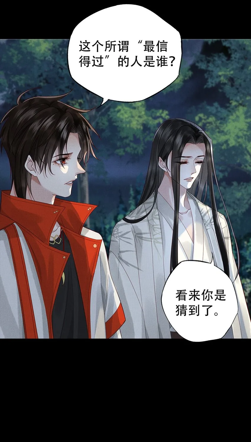 033 第三十三话 帝师丹离 第32页