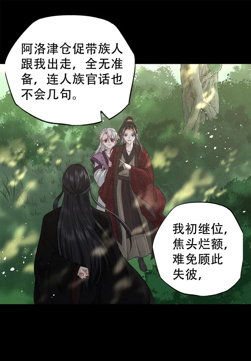 033 第三十三话 帝师丹离 第33页