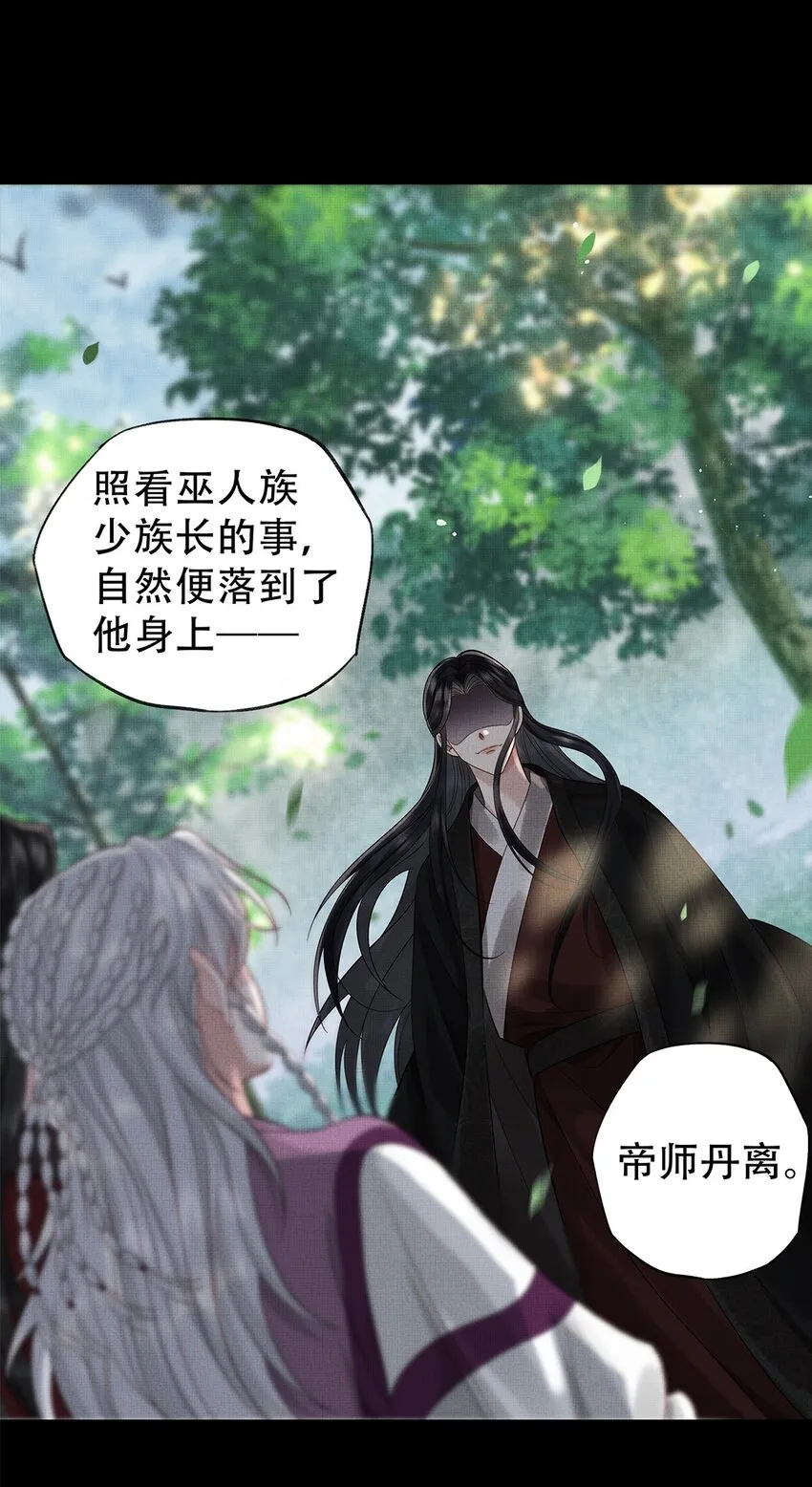 033 第三十三话 帝师丹离 第34页