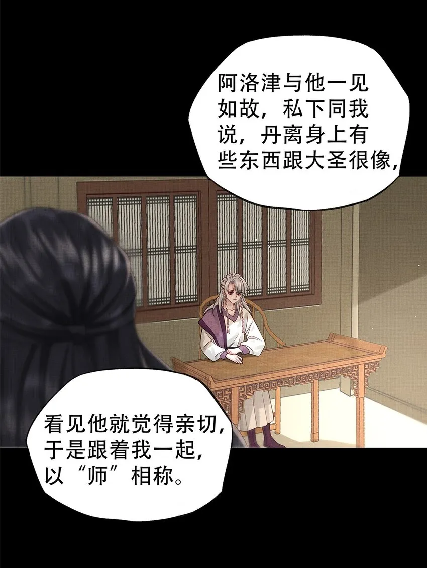 033 第三十三话 帝师丹离 第35页