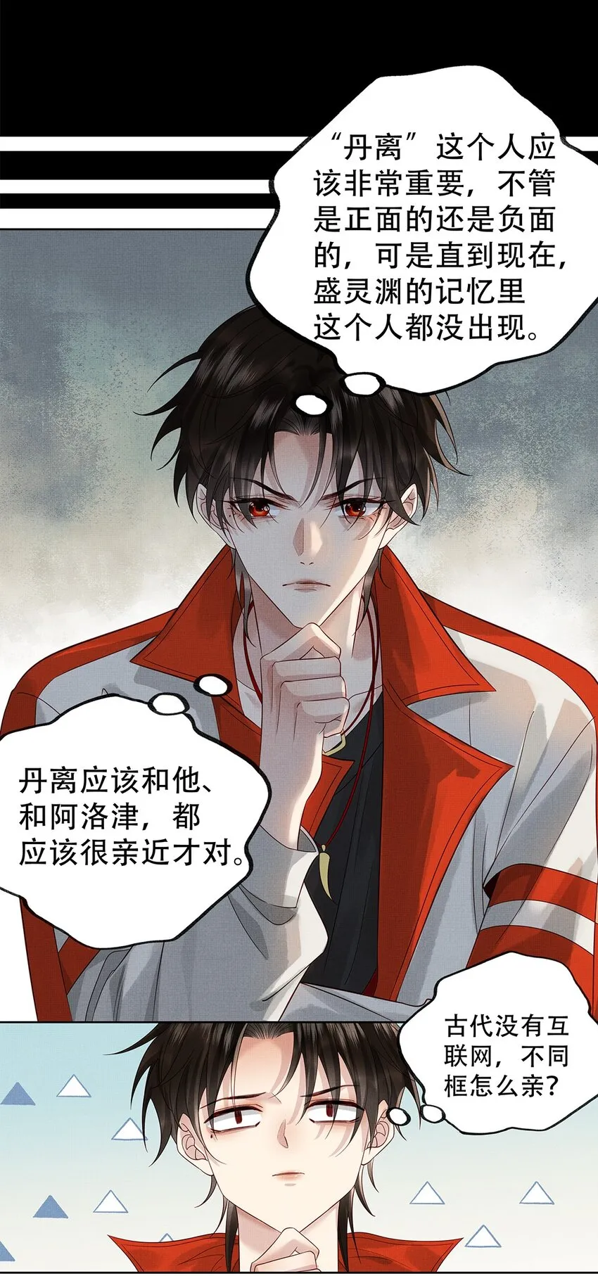 033 第三十三话 帝师丹离 第36页