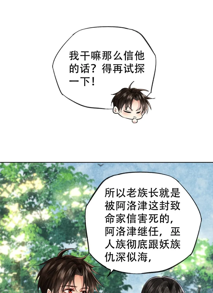 033 第三十三话 帝师丹离 第39页