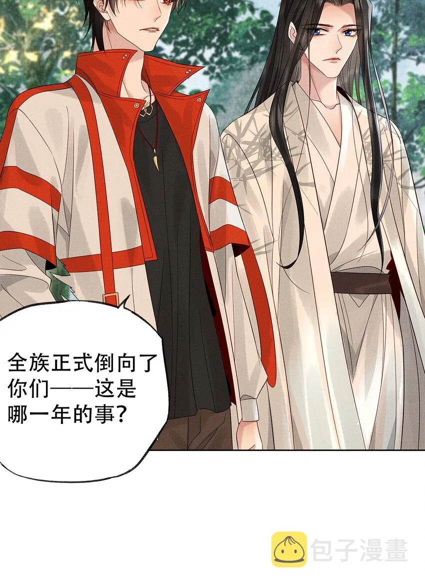 033 第三十三话 帝师丹离 第40页