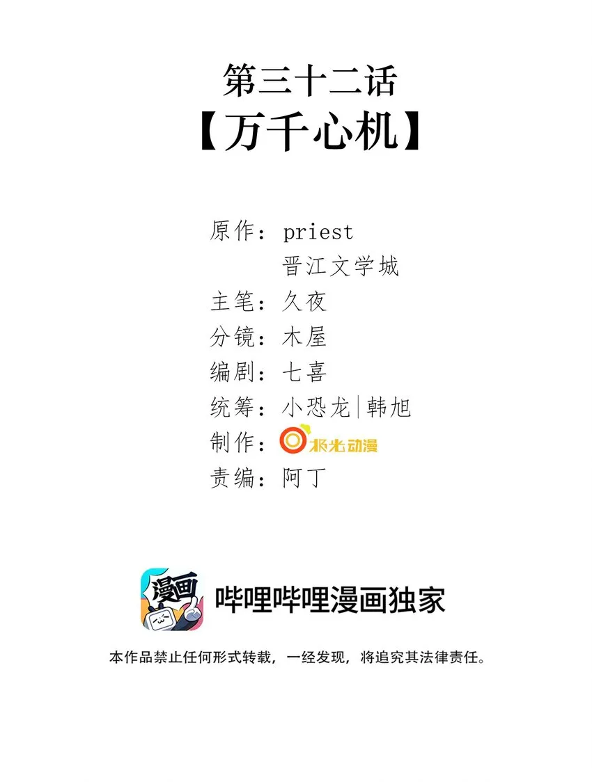 032 第三十二话 万千心机 第2页