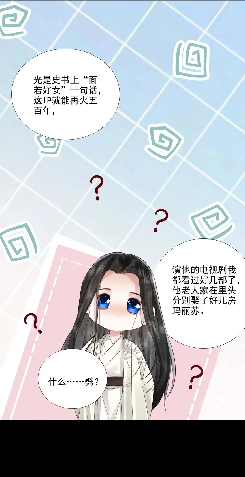 032 第三十二话 万千心机 第16页