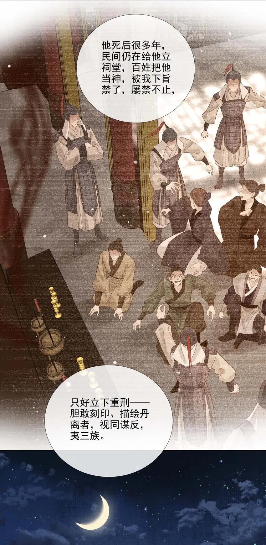 032 第三十二话 万千心机 第28页