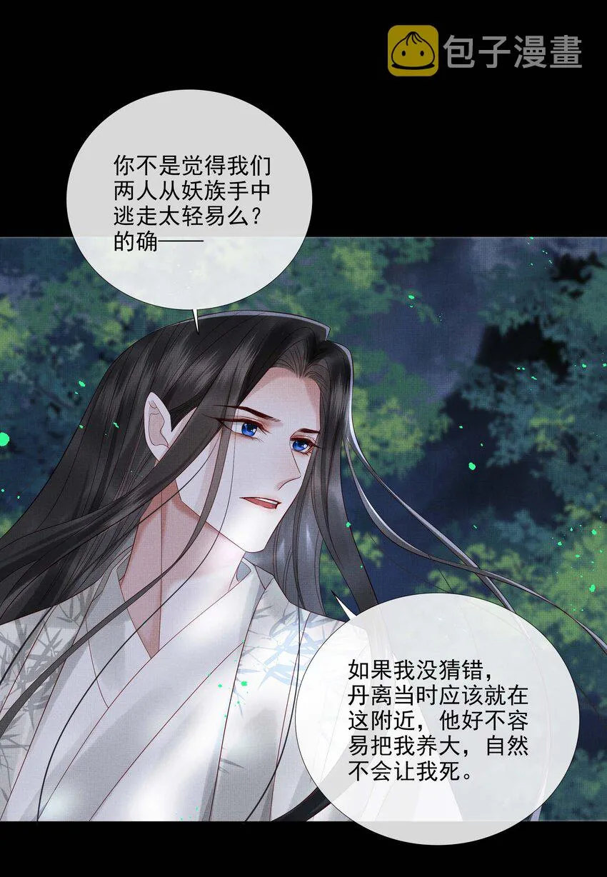 032 第三十二话 万千心机 第32页