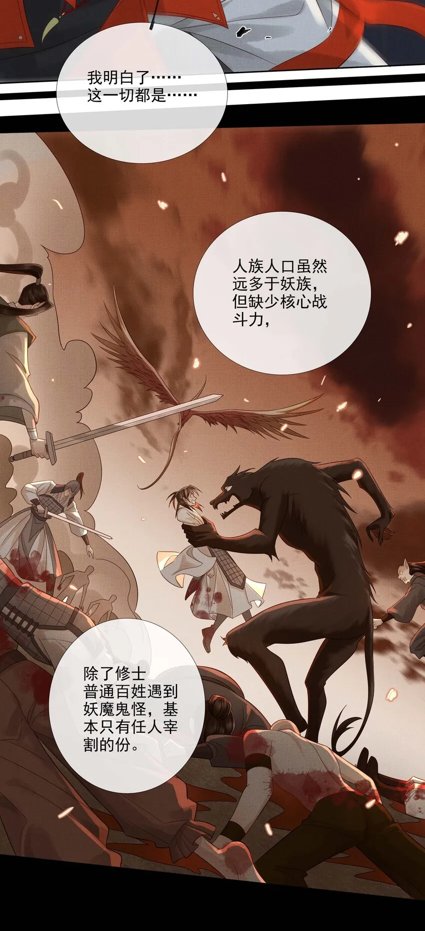 032 第三十二话 万千心机 第37页