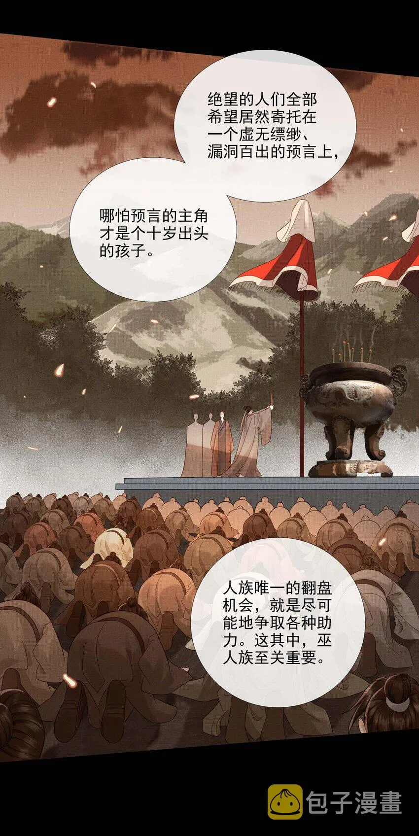 032 第三十二话 万千心机 第38页