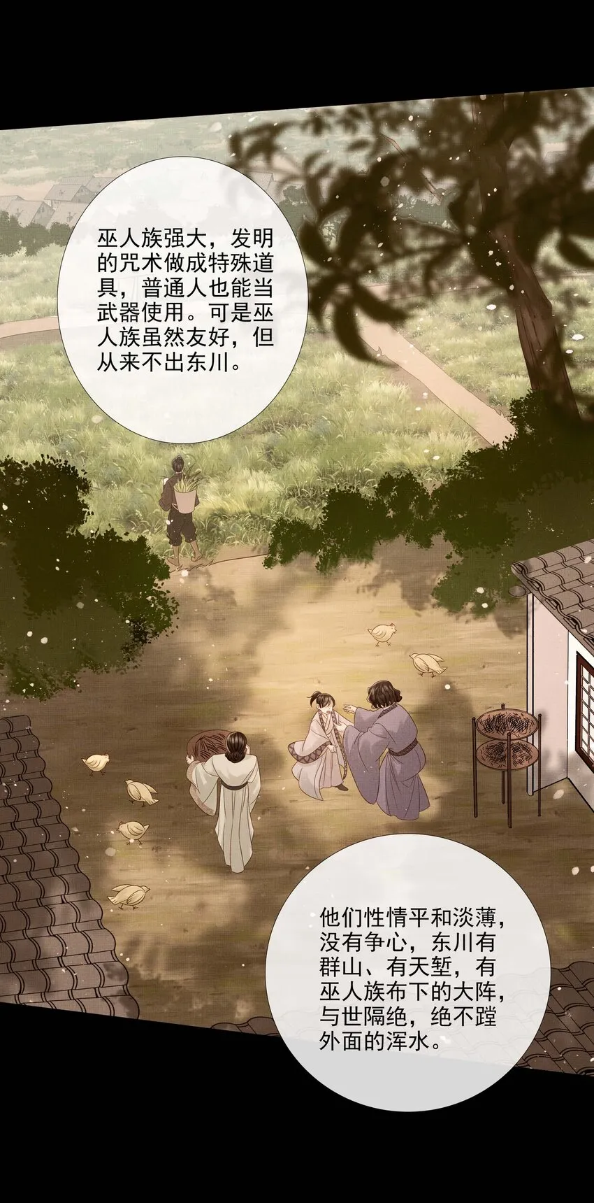 032 第三十二话 万千心机 第39页