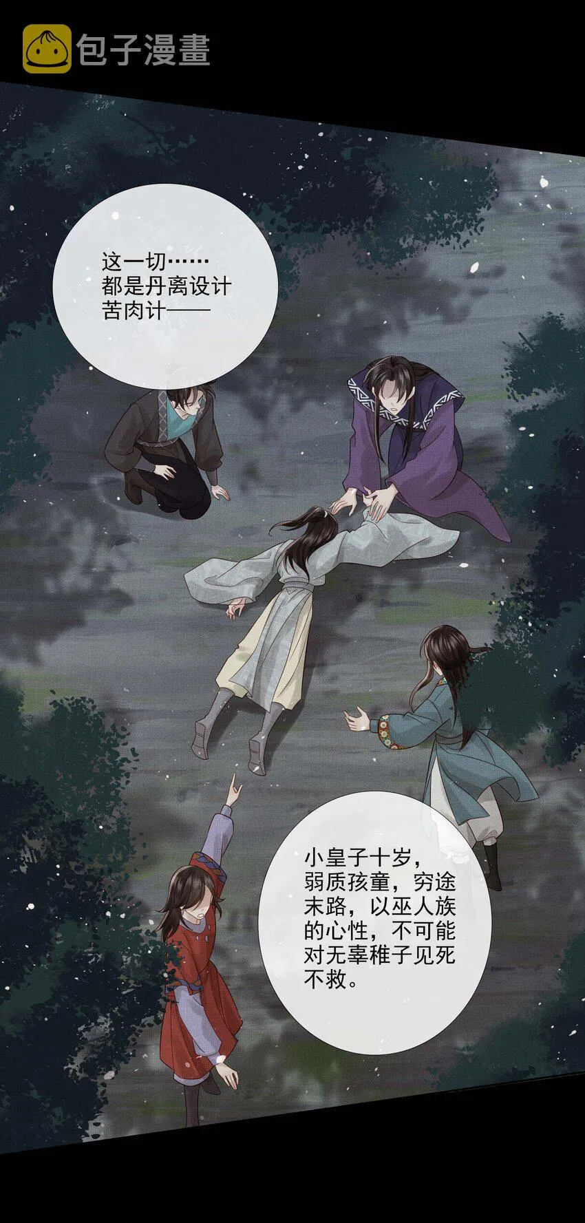 032 第三十二话 万千心机 第40页