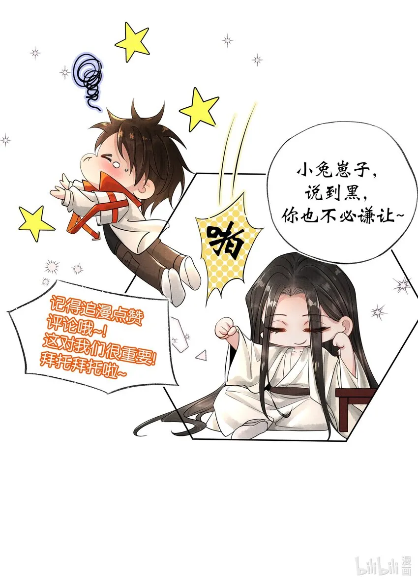 032 第三十二话 万千心机 第44页