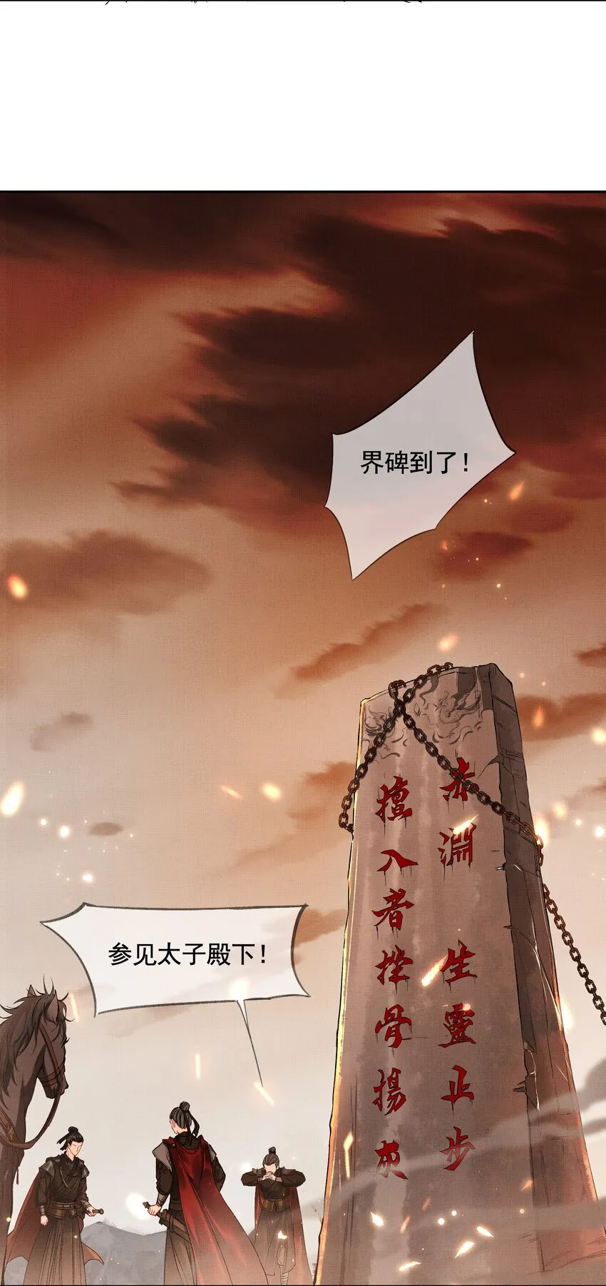 序章 （上） 第4页