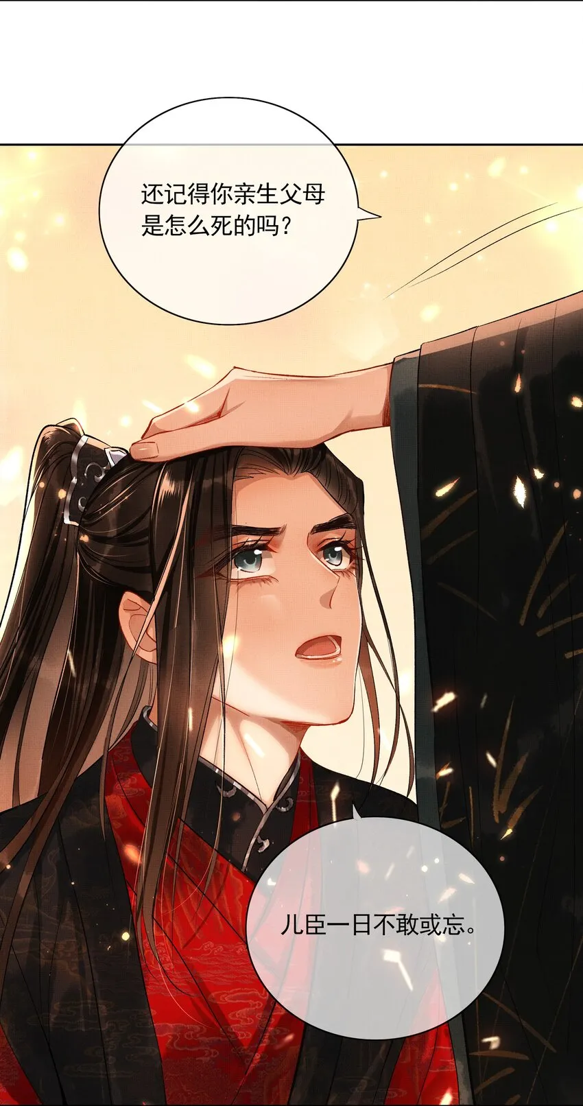 序章 （下） 第8页