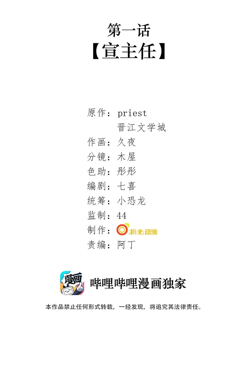 001 第一话 宣主任 第2页