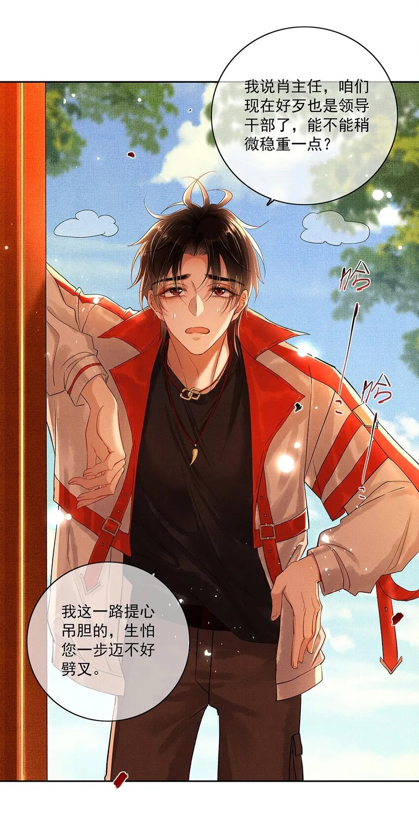 001 第一话 宣主任 第6页