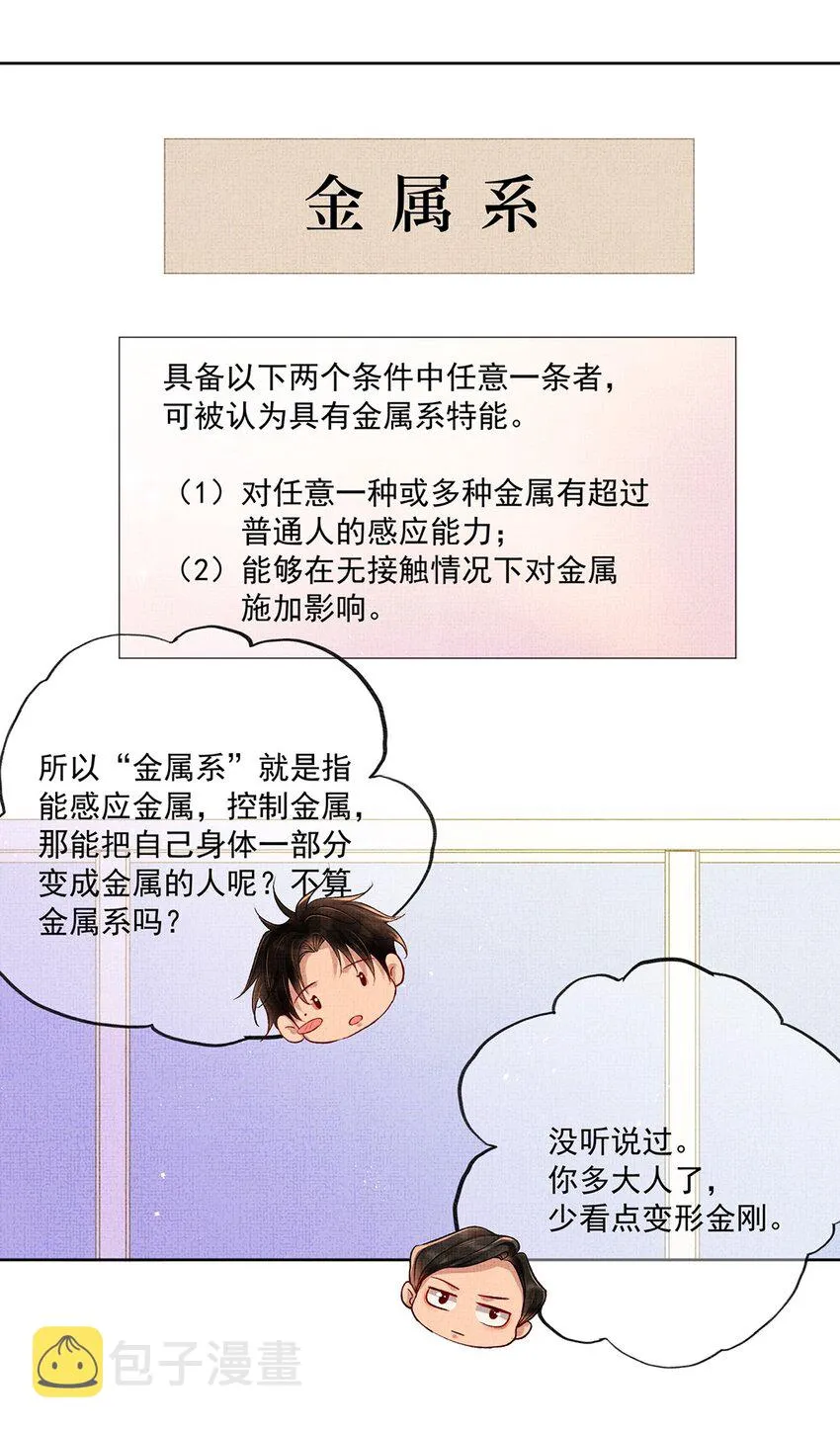 001 第一话 宣主任 第36页