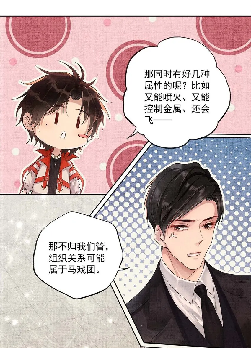 001 第一话 宣主任 第37页
