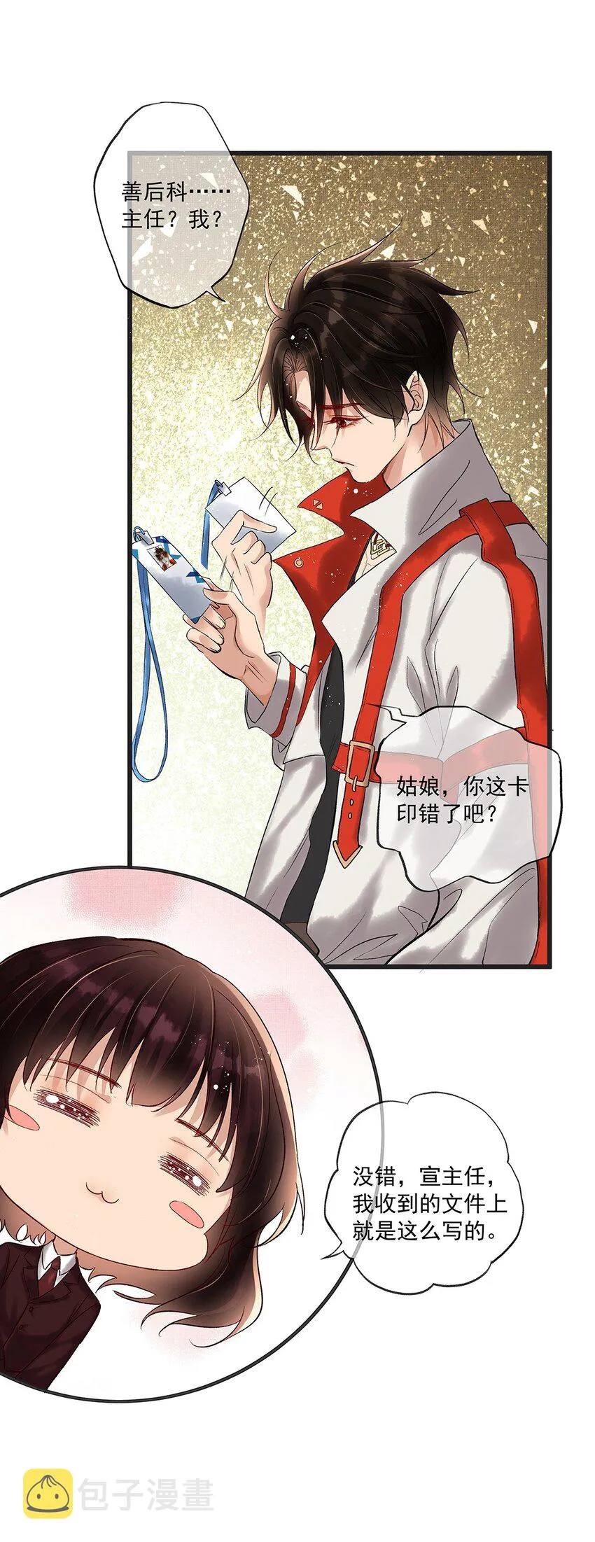 001 第一话 宣主任 第51页