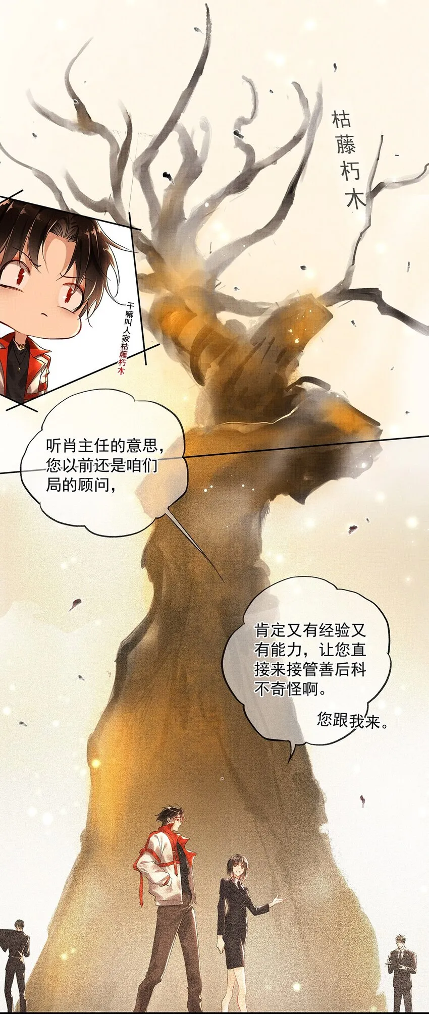 001 第一话 宣主任 第56页