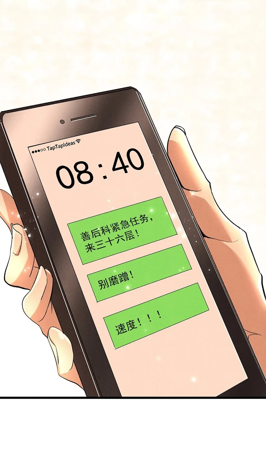 001 第一话 宣主任 第58页