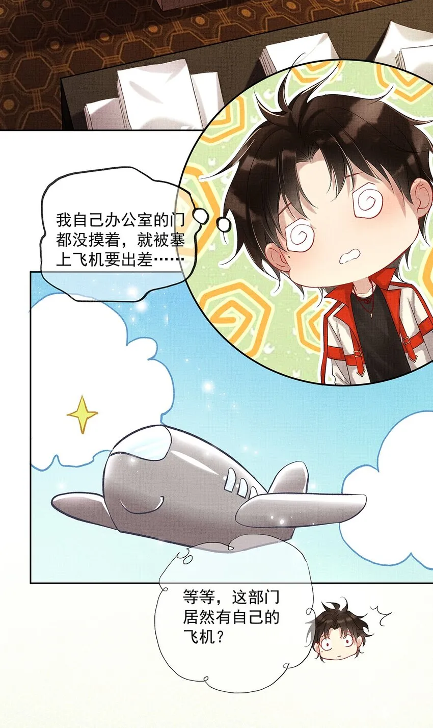 002 第二话 神秘男子 第5页
