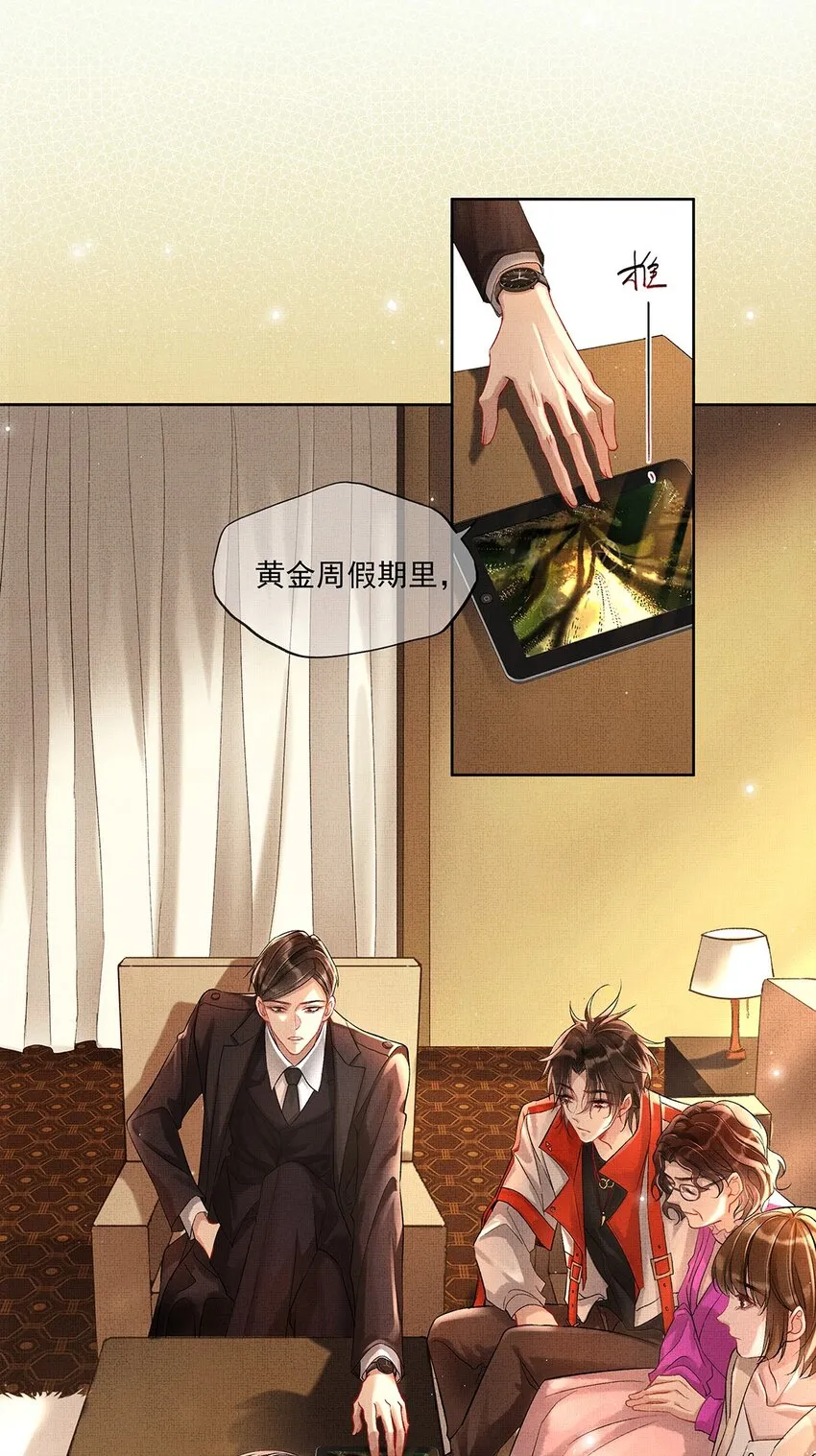 002 第二话 神秘男子 第6页