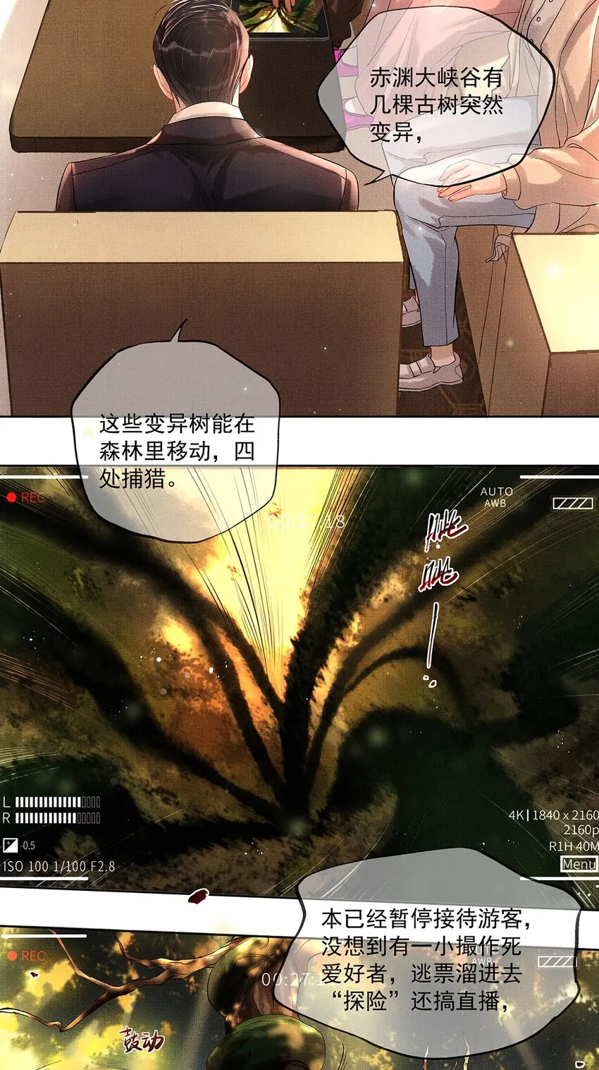 002 第二话 神秘男子 第7页