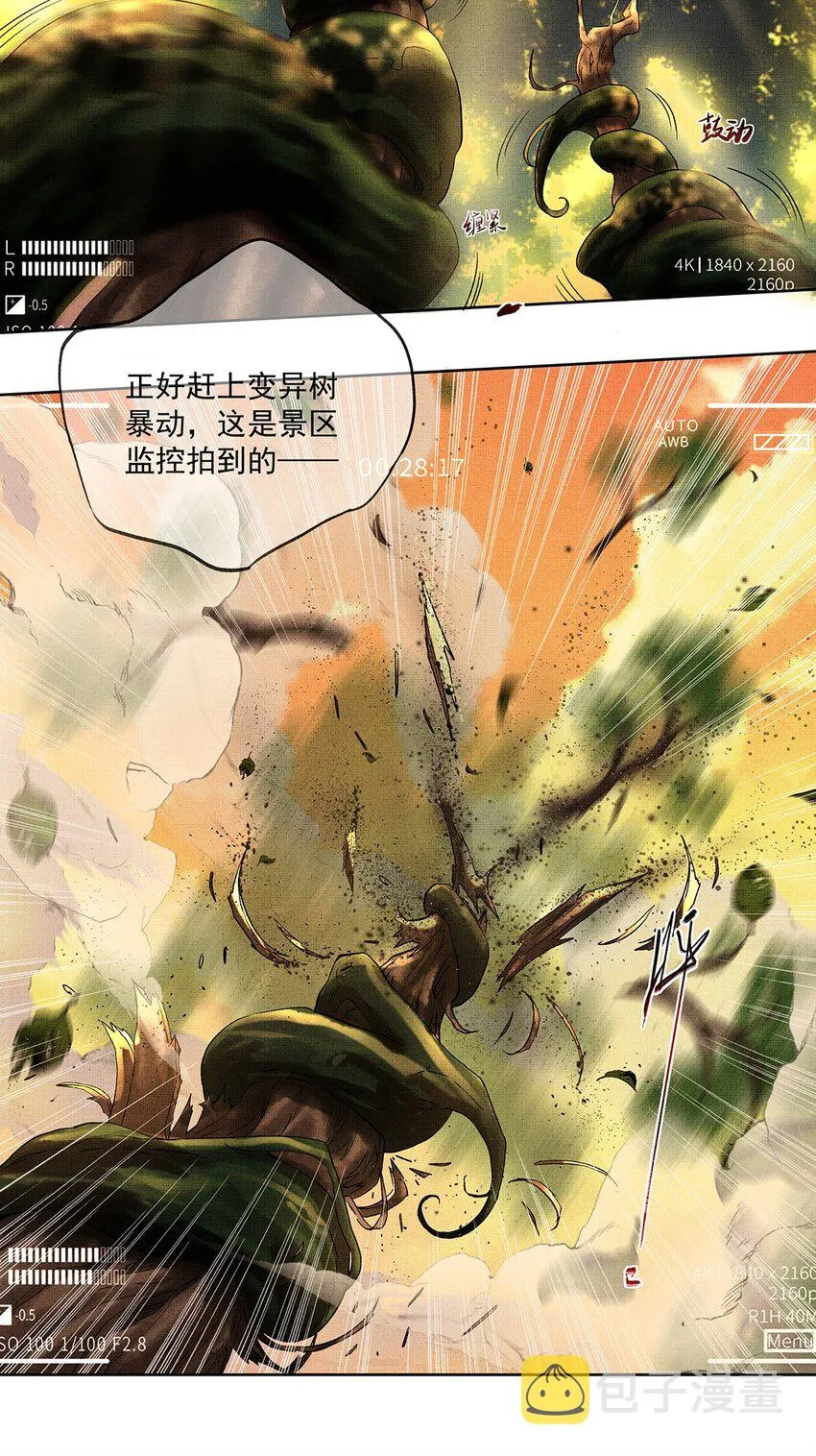 002 第二话 神秘男子 第8页