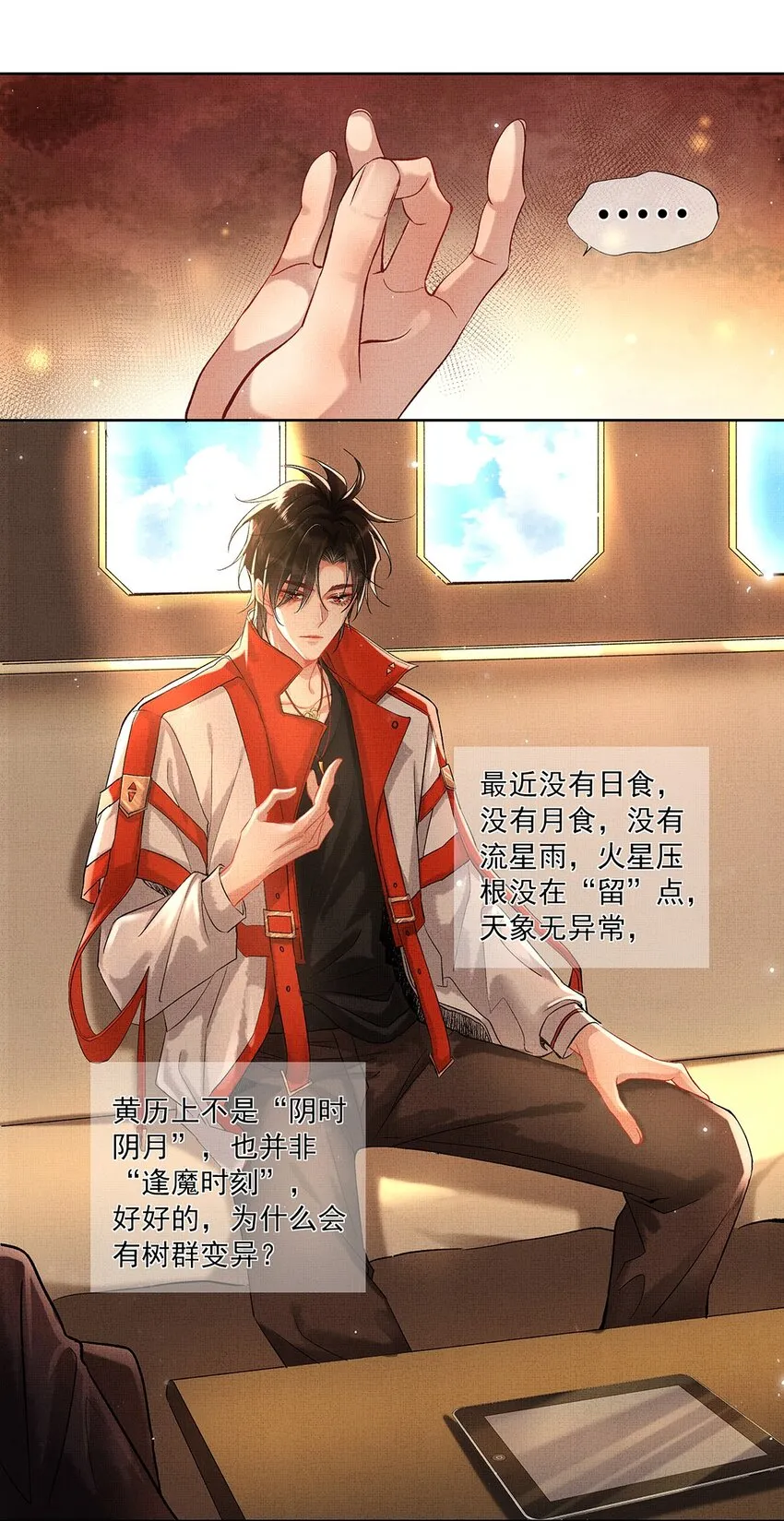002 第二话 神秘男子 第9页