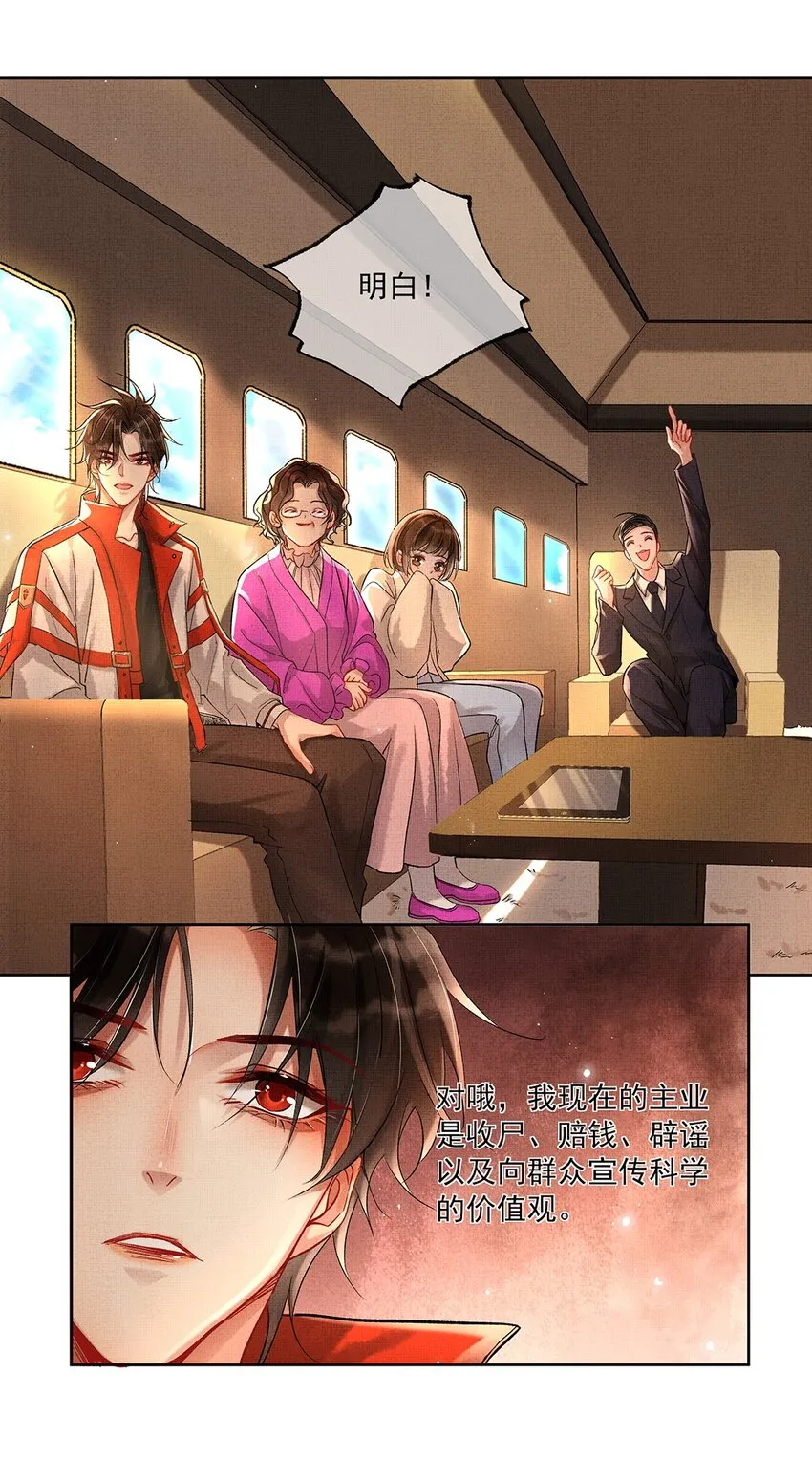 002 第二话 神秘男子 第11页