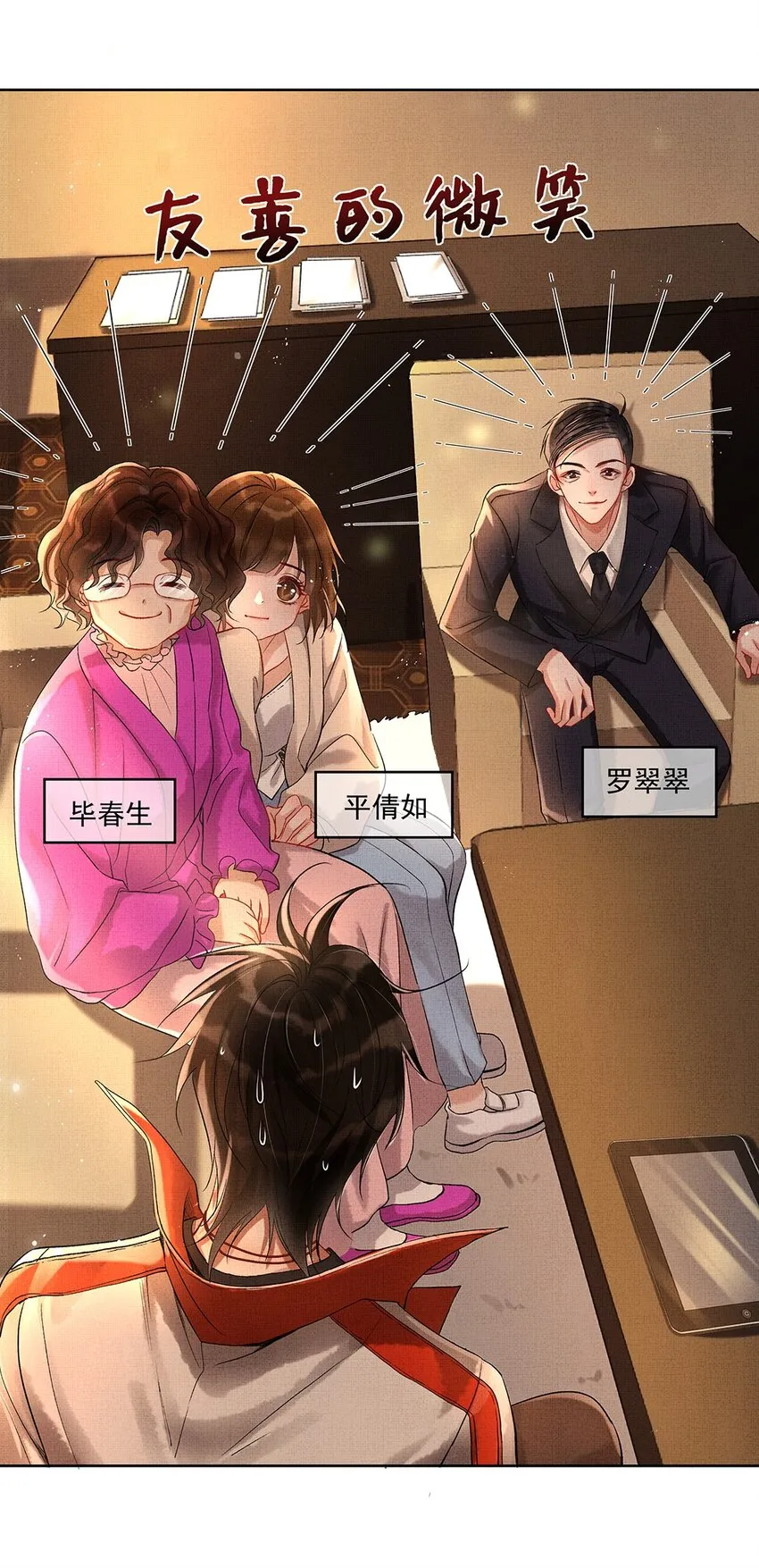 002 第二话 神秘男子 第13页