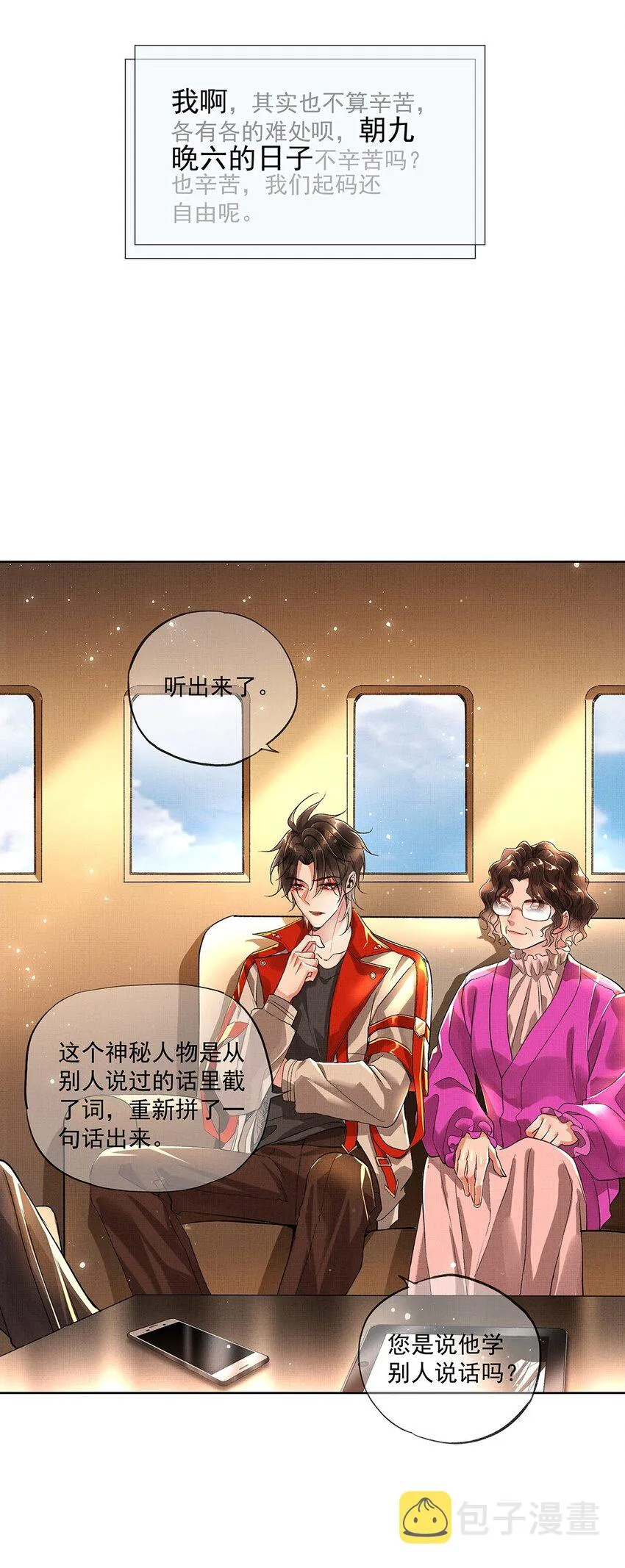 002 第二话 神秘男子 第21页